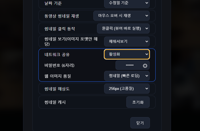 네트워크 공유 설정